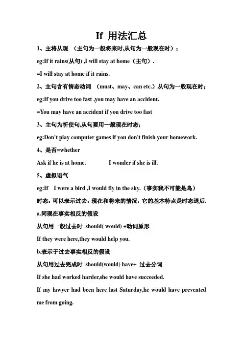 If用法汇总及练习