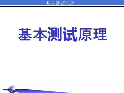 半导体基本测试原理