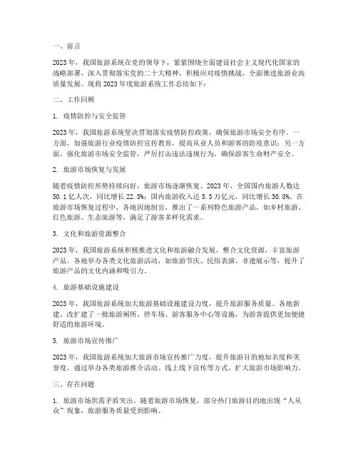 旅游系统年度总结
