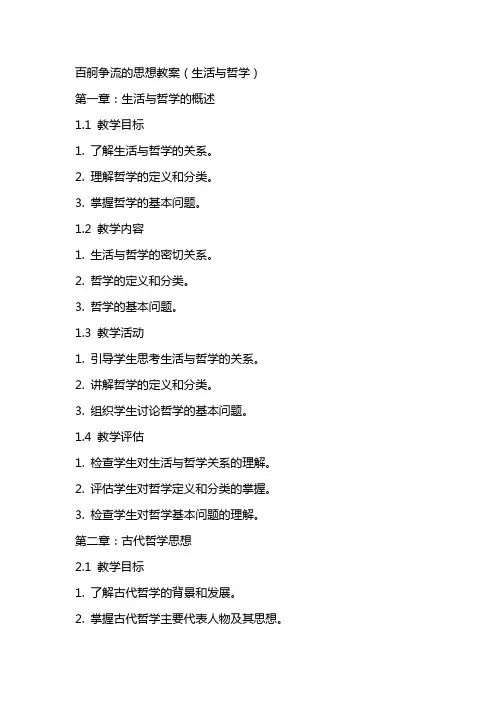 百舸争流的思想教案(生活与哲学)