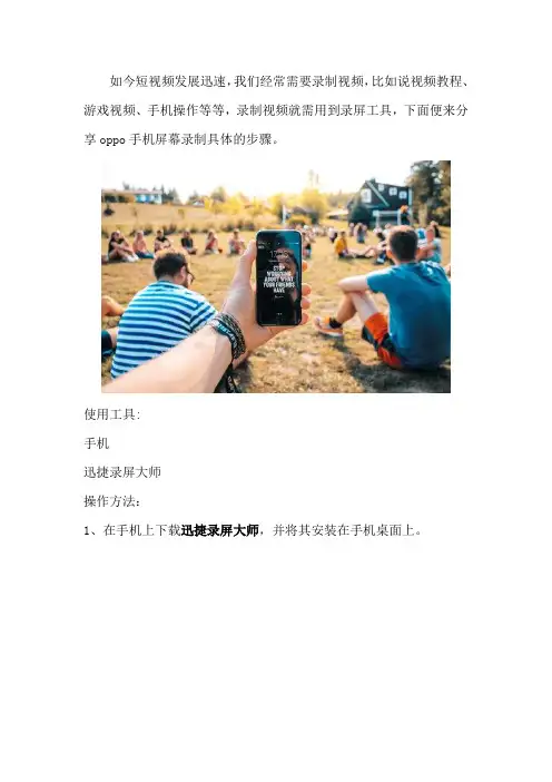oppo手机屏幕录制怎么操作