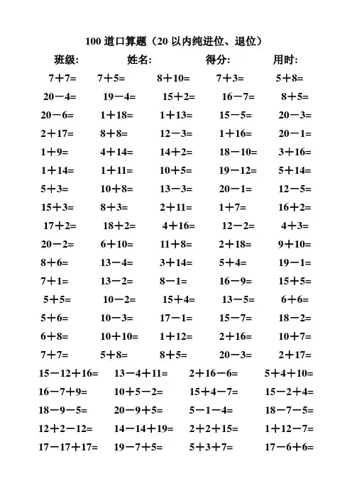 一年级数学20以内口算100道