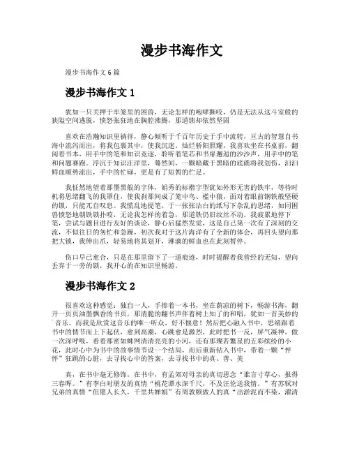 漫步书海作文