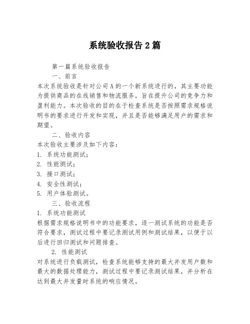 系统验收报告2篇