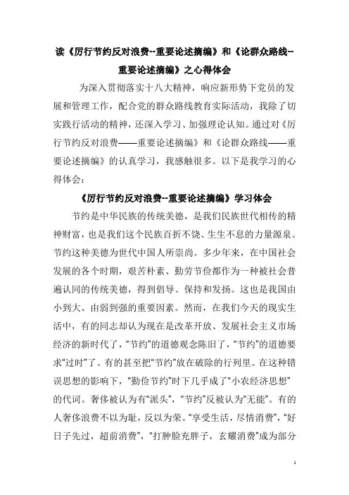 群众路线重要论述摘编