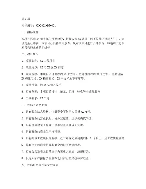 工程项目竞争性谈判招标(3篇)