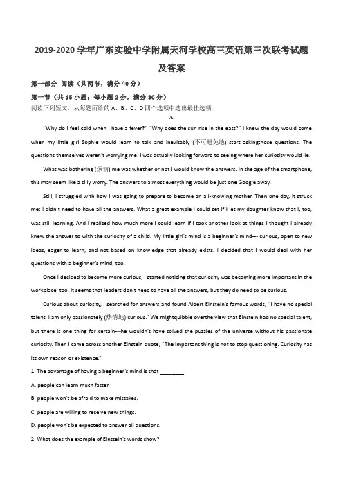 2019-2020学年广东实验中学附属天河学校高三英语第三次联考试题及答案