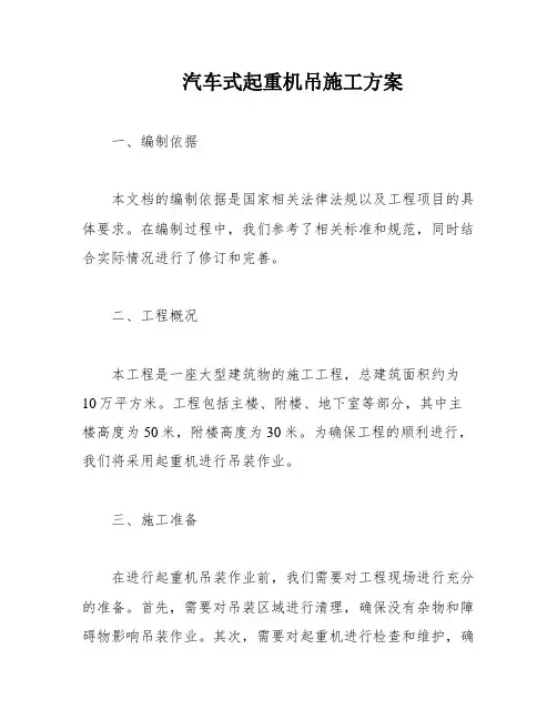 汽车式起重机吊施工方案