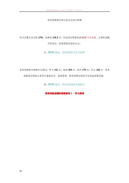 英语四级算分表与估分自动计算器