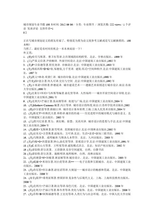 城市规划专业书籍100本
