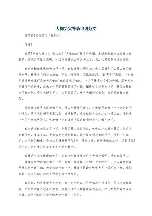 大棚受灾补助申请范文