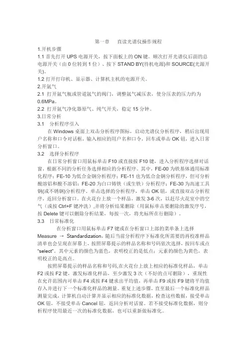 斯派克直读光谱仪操作规程