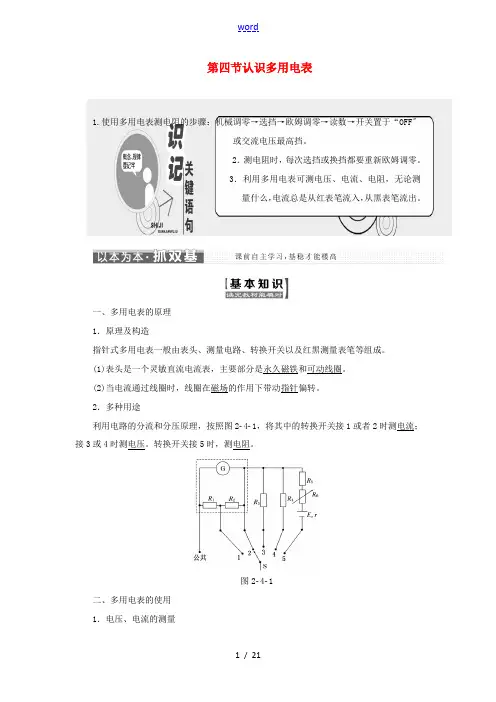 高中物理 第二章 电路 第四节 认识多用电表教学案 粤教版选修3-1-粤教版高二选修3-1物理教学案