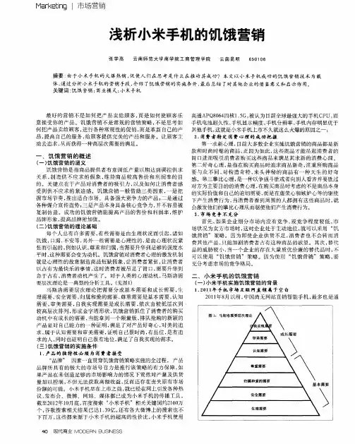 浅析小米手机的饥饿营销