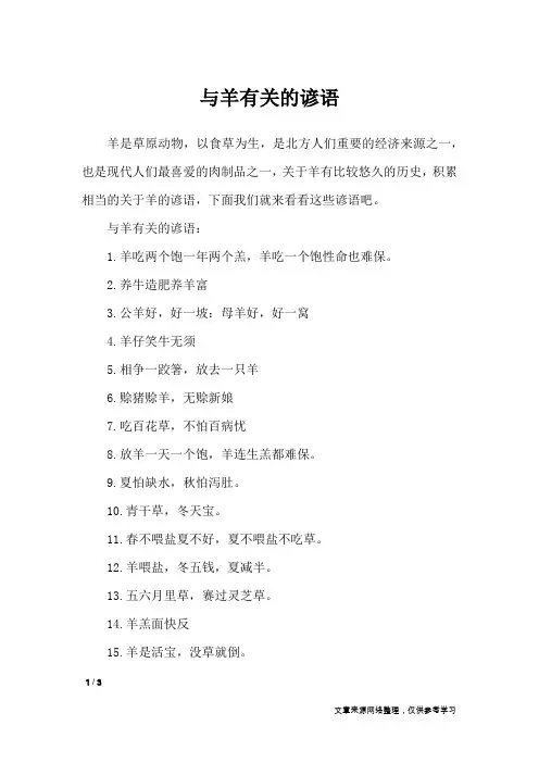 与羊有关的谚语_谚语大全