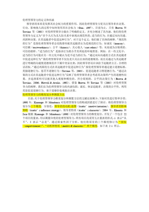伦理型领导风格(正直、利他、集体主义和鼓励)测量量表