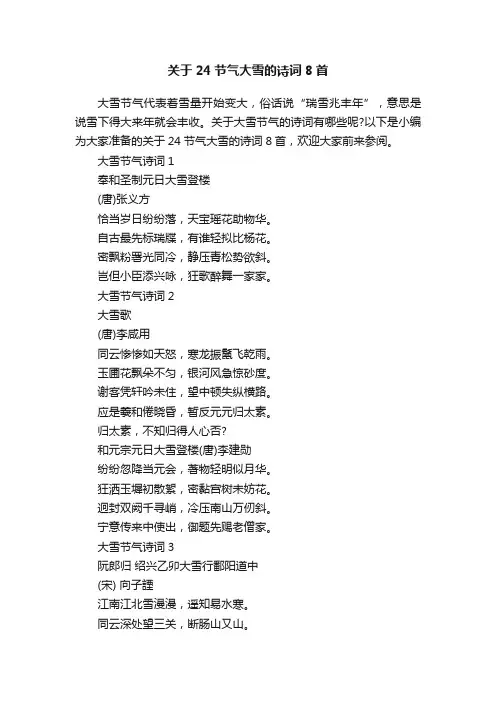 关于24节气大雪的诗词8首