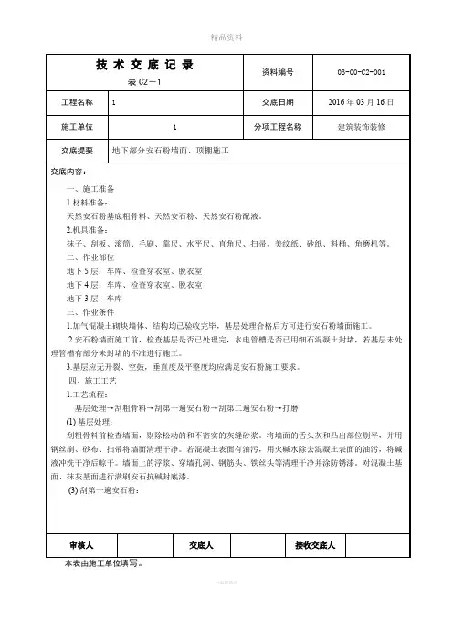 安石粉技术交底