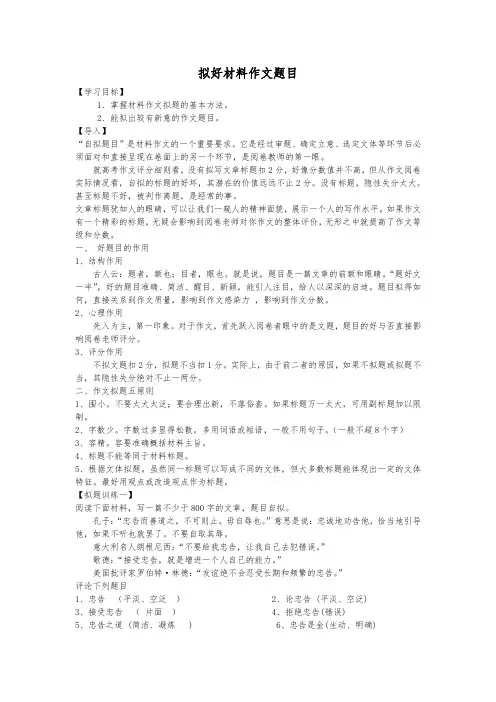 拟好作文标题(教案)