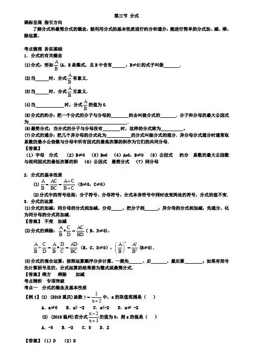 重庆市2019届中考数学一轮复习《1.3分式》讲解(含答案)