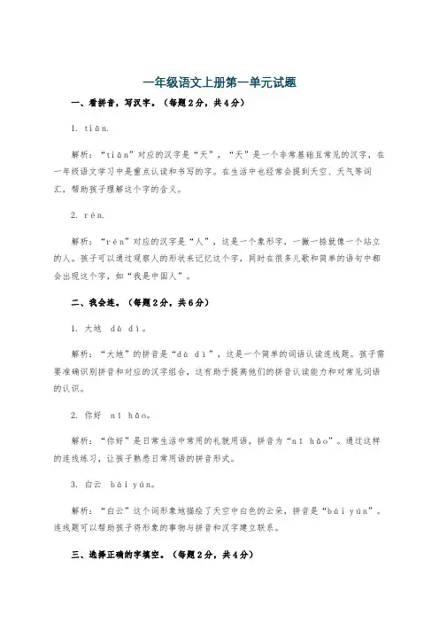 一年级语文上册第一单元试题