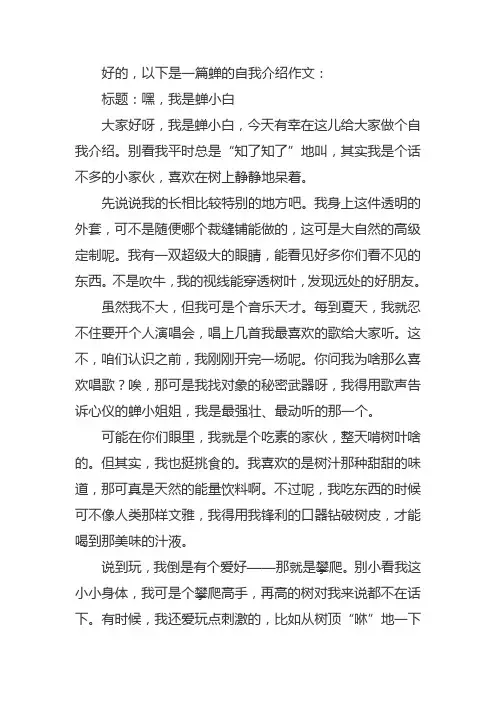 蝉的自我介绍作文
