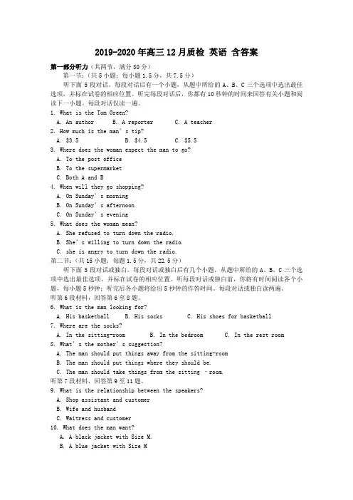 2019-2020年高三12月质检 英语 含答案
