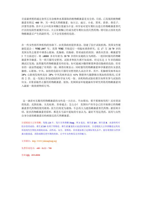 植物雌激素和药物雌激素哪个好