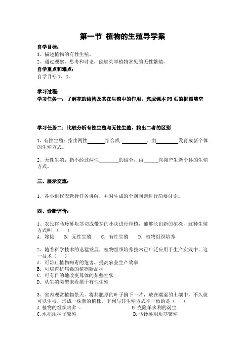 第一节植物的生殖导学案