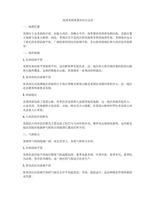 地理美国重要知识点总结