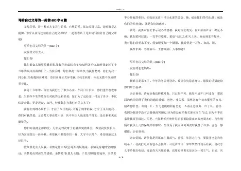 写给自己父母的一封信600字6篇