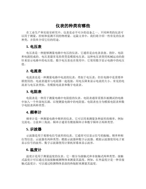仪表的种类有哪些