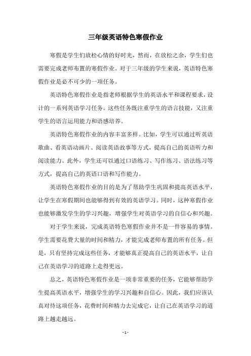 三年级英语特色寒假作业