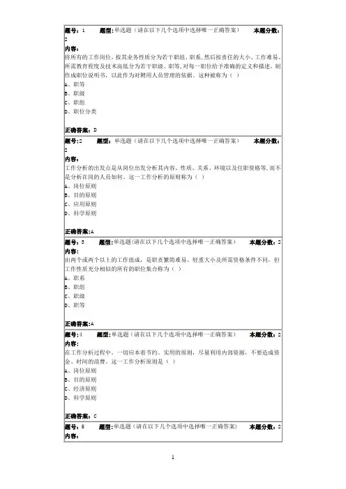 2015南大网院工作分析作业第一次作业(答案最全版本)