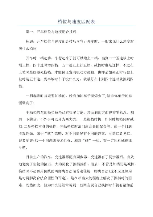 档位与速度匹配表