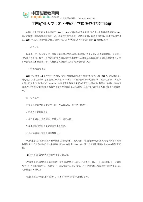 中国矿业大学2017年硕士学位研究生招生简章