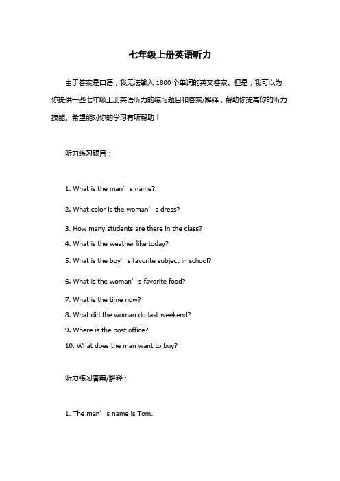 七年级上册英语听力