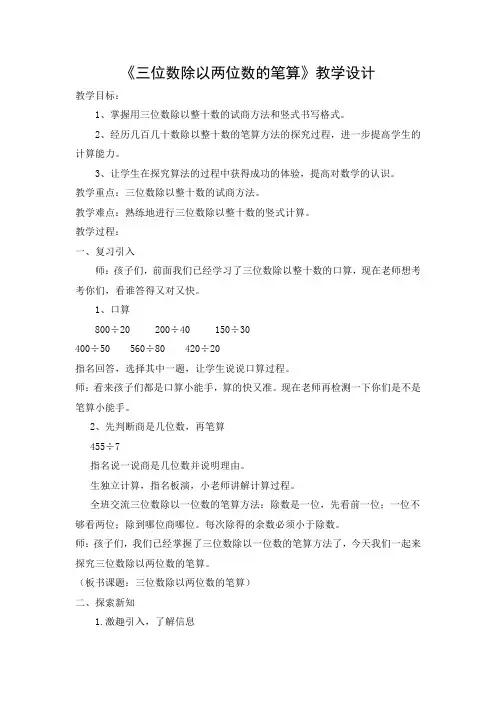《三位数除以两位数的笔算》教学设计