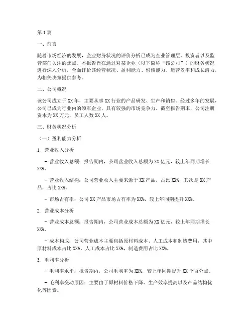 财务状况评价分析报告(3篇)