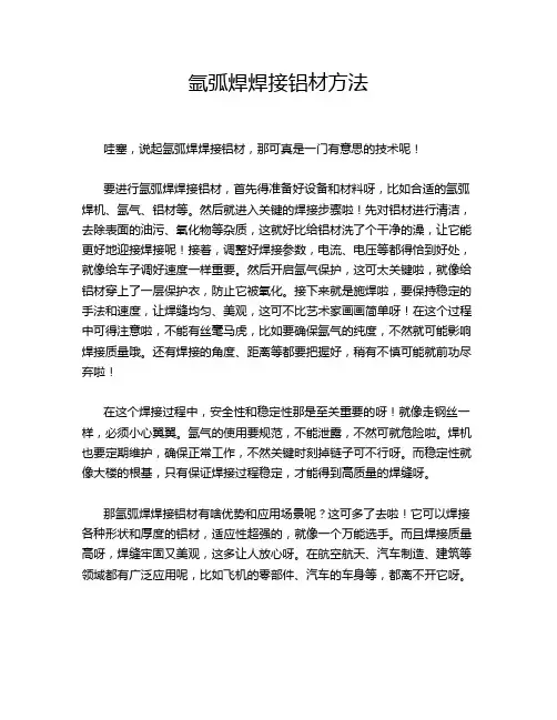 氩弧焊焊接铝材方法