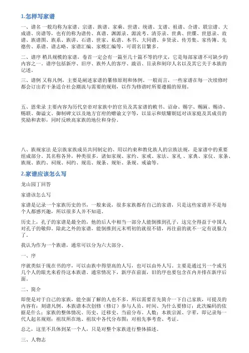 现代家谱怎么写