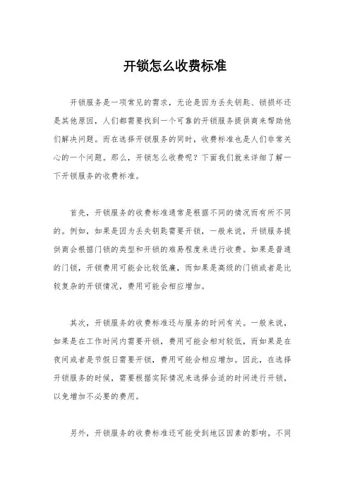 开锁怎么收费标准