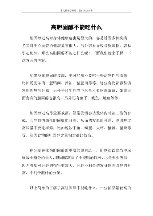 高胆固醇不能吃什么