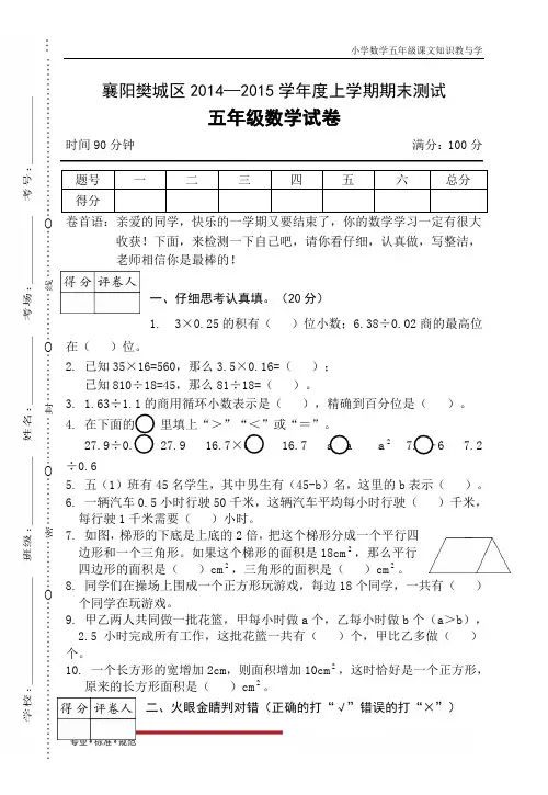 小学数学期考真题-湖北襄阳五年级期末卷