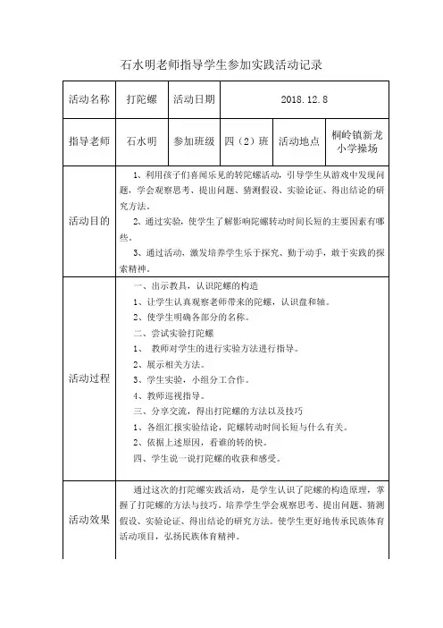 打陀螺实践活动记录