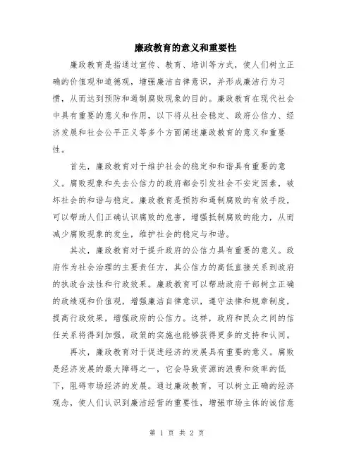 廉政教育的意义和重要性
