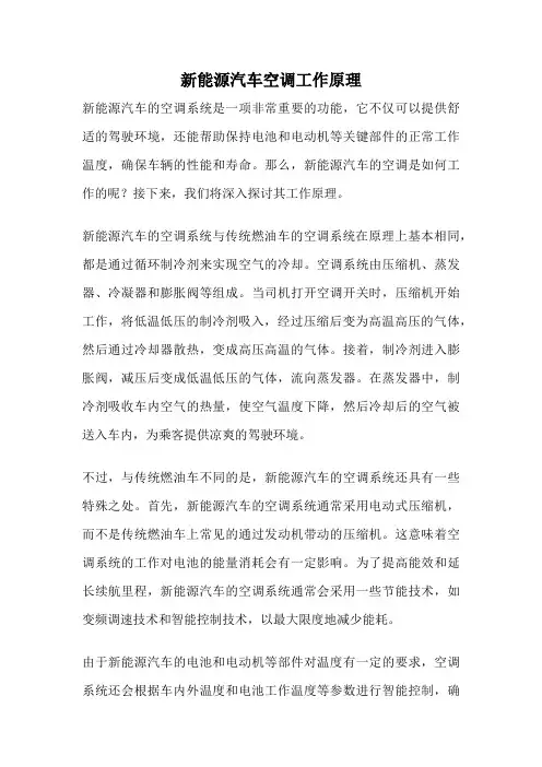 新能源汽车空调工作原理