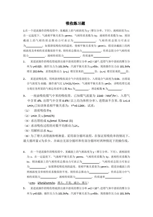 化工原理练习题(吸收)