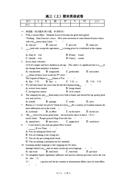江苏省无锡市高三(上)期末英语试卷 (含答案)
