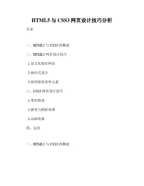 HTML5与CSS3网页设计技巧分析